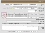 تصویر کوچک آگهی خرید تجهیزات گلخانه شهرداری خورزوق