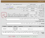 تصویر کوچک آگهی تامین یک دستگاه پرینتر براساس مشخصات اعلامی درفایل پیوست.