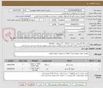 تصویر کوچک آگهی یکدستگاه الکتروپمپ شناور  233/17 - 37 کیلووات - 9A ksb
برنده می بایست دارای نمایندگی مجاز با گارانتی معتبر تعمیر و تعویض یکساله بدون قید و شرط باشد .