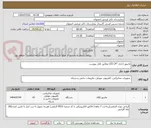 تصویر کوچک آگهی مانیتور اداری "24 LED مطابق فایل پیوست