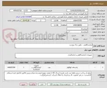 تصویر کوچک آگهی آزمایشگاهی ...طبق برگ پیوست