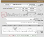 تصویر کوچک آگهی  مانیتور صنعتی
 مشخصات پیوست می باشد