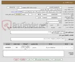 تصویر کوچک آگهی Rod Shaft 101P101 طبق پیوست
آقای مرادی 09174456588