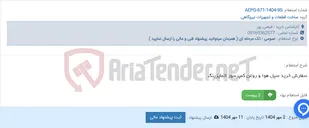 تصویر کوچک آگهی سفارش خرید سیل هوا و روغن کمپرسور اتمایزینگ