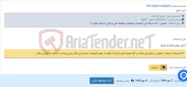 تصویر کوچک آگهی ( ابر روان کننده بتن)