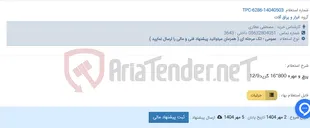 تصویر کوچک آگهی پیچ و مهره 800*16 گرید12/9