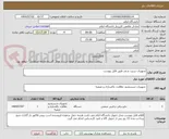 تصویر کوچک آگهی تجهیزات تربیت بدنی طبق فایل پیوست