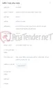 تصویر کوچک آگهی اجرای فیبر بانک های صادرات-توسعه- تجارت- پست بانک و ادرات و دوربین های پایش تصویری شهرستان بروجرد