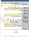 تصویر کوچک آگهی انتقال نیرو و برق رسانی به شبکه های توزیع برق با توسعه و احداث و اصلاح و بهینه و رفع فولباری ترانس