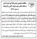 تصویر کوچک آگهی خرید شش دستگاه دکانتر جهت تولید لاکتوز و کازئینات