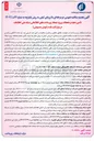 تصویر کوچک آگهی تأمین ups و ملحقات پروژه ایجاد زیر ساختهای اطلاعاتی