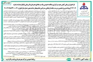 تصویر کوچک آگهی  پروژه تعمیر و مرمت جاده ارتباطی 