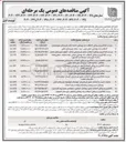 تصویر کوچک آگهی مرمت لکه گیری و روکش آسفالت راه روستایی 