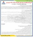 تصویر کوچک آگهی تعمیرات اساسی جایگاه شرکتی 