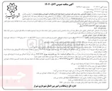 تصویر کوچک آگهی  عملیات کفسازی ، بدنه سازی گذر شیرازی به همراه لوله گذاری فاضلاب
