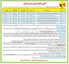 تصویر کوچک آگهی تجدید مناقصه خرید لایسنس سامانه مدیریت بار 
