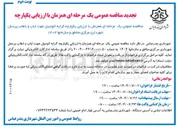 تصویر کوچک آگهی کرایه اتومبیل جهت ایاب و ذهاب پرسنل