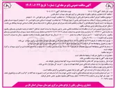 تصویر کوچک آگهی اجرای آسفالت به همراه قیر پاشی از نوع توپکا ( ۰۱۹ ) به ضخامت کوبیده ۵ سانتی متر و تلورانس 5+،5- میلیمتر 
