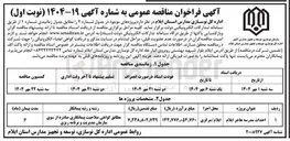 تصویر کوچک آگهی احداث مدرسه 