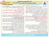 تصویر کوچک آگهی پروژه خدمات بهره برداری و امداد گاز 