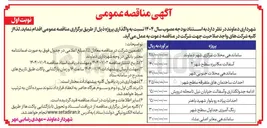 تصویر کوچک آگهی ادامه جدولگذاری و آسفالت
