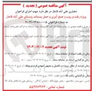 تصویر کوچک آگهی پروژه رفت و روب و جمع آوری و حمل پسماند 