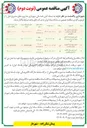 تصویر کوچک آگهی اجرای پروژه پارک آموزش ترافیک