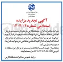 تصویر کوچک آگهی فروش اجناس اسقاط ، ضایعاتی مازاد و بلا استفاده موجود 