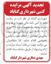 تصویر کوچک آگهی فروش تعدادی از املاک 
