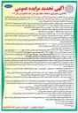 تصویر کوچک آگهی  واگذاری و جمع آوری ضایعات سطح شهر