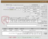تصویر کوچک آگهی خرید نمک جهت عملیات زمستانه(تجدید)(تکمیل و بارگذاری فایل های پیوست الزامی می باشد)