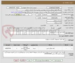 تصویر کوچک آگهی اقلام طبق لیست در سامانمه