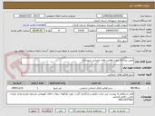 تصویر کوچک آگهی تعیین پیمانکار جهت فعالیت های عمرانی شهرداری