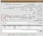 تصویر کوچک آگهی لباس فرم اداری 