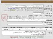تصویر کوچک آگهی بهسازی سرویس بهداشتی ساختمان اداری سیلوی قوچان - طبق فایل پیوستی 