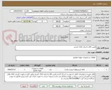 تصویر کوچک آگهی تامین کالا و اجرای کانال کشی