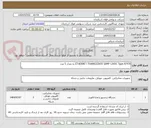 تصویر کوچک آگهی ETHERNET TRANSCEIVER 5AMP 12VDC Type AT470 به تعداد 5 عدد