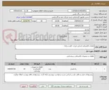 تصویر کوچک آگهی قطعات الکتریکی (شارژر فنری، کلید و رله)