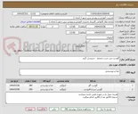 تصویر کوچک آگهی گوشت سر دست منجمد . شینسل گرم .