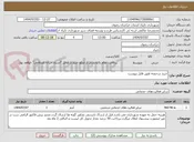تصویر کوچک آگهی خرید درختچه طبق فایل پیوست 