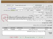 تصویر کوچک آگهی تامین نیروی خدماتی استخر فرهنگیان شهرستان درگز 