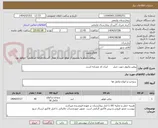 تصویر کوچک آگهی روغن وکیوم جهت چیلر       ایران کد مشابه است