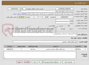تصویر کوچک آگهی بیمه آتشسوزی بر اساس شرایط پیوست 