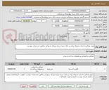 تصویر کوچک آگهی تهیه مصالح و اجرای محوطه پیاده رو بانک سپه شعبه میراباد شهرکرد مطابق مشخصات پیوست