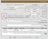 تصویر کوچک آگهی تهیه ونصب واجرا ی سیستم اعلام حریق 10 شعبه طبق مشخصات پیوست باتایید کارشناس   بانک  پیشنهاد قیمت وپیش فاکتورریز ونوع برنداجناس در سامانه بارگذاری گردد