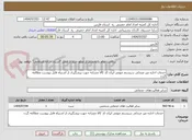 تصویر کوچک آگهی خدمات اجاره میز صندلی سیستم صوتی ایران کد کالا مشابه جهت پیشگیری از اشتباه فایل پیوست مطالعه گردد