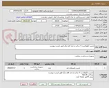 تصویر کوچک آگهی چسب لکوپلاست 5 سانت و چند قلم دیگر طبق لیست پیوست