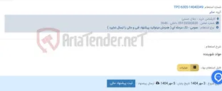 تصویر کوچک آگهی مواد شوینده