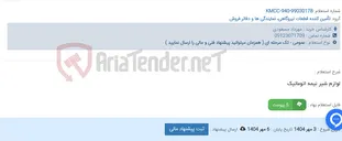 تصویر کوچک آگهی لوازم شیر نیمه اتوماتیک