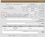 تصویر کوچک آگهی شوینده طبق فایل پیوست